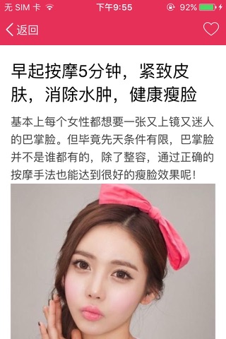 美体塑形 - 减肥瘦身美容美发美甲APP screenshot 2