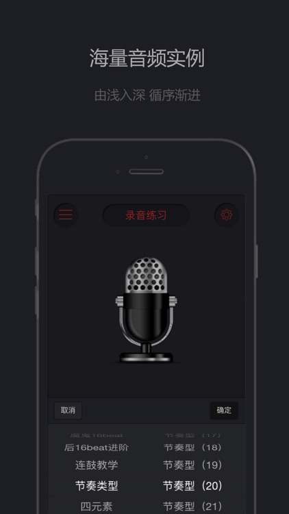 Beatbox练习助手 学习bbox首选练习工具 screenshot-3