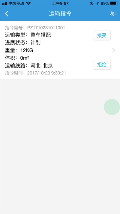 物联网+司机端