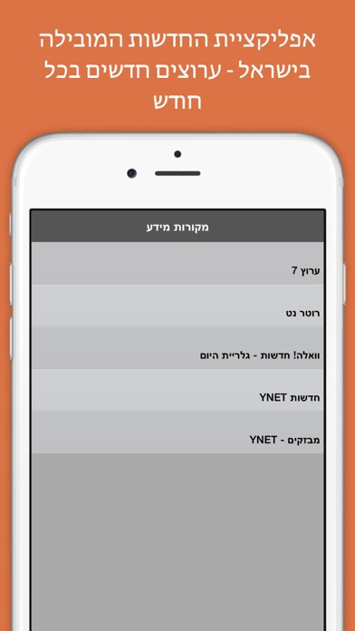 חדשות רוטר.נט באייפון Screenshot 1