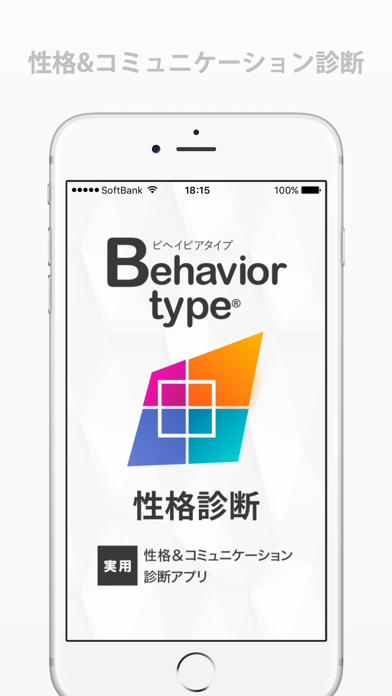 Screenshot #1 pour Behaviortype性格診断