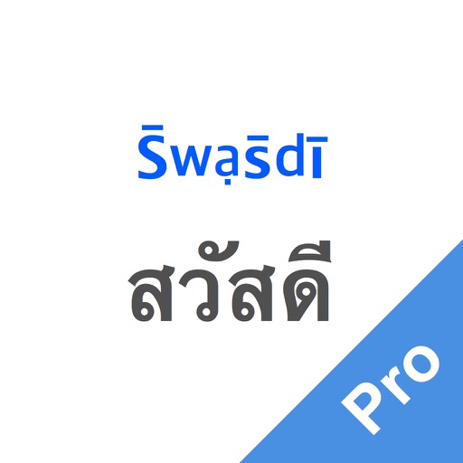 ThaiMate Pro - Learn Thai Pronunciation icon
