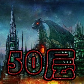 螢幕擷取畫面 (5) 勇闯地下城-50层 超难,挑战智商极限
