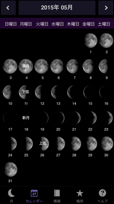 月のカレンダー screenshot1