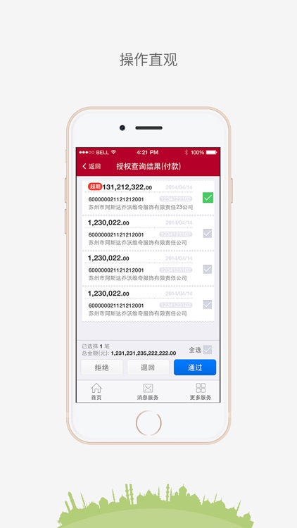 中国银行企业网银 screenshot-4