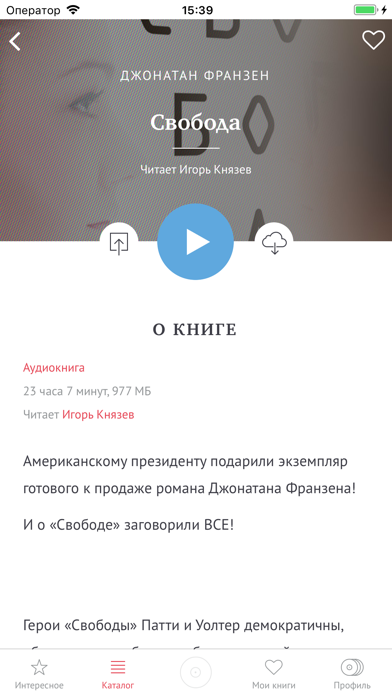 Книги: зарубежная проза screenshot 3