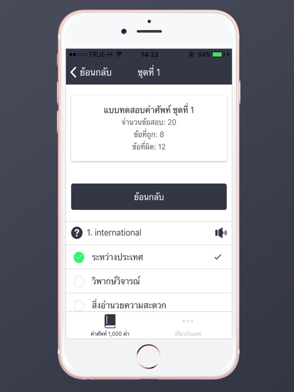 Screenshot #6 pour แบบทดสอบ คำศัพท์ อังกฤษ 1000 คำ