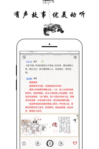 弟子规 国学经典诵读 - 有声彩图注音版 screenshot 2