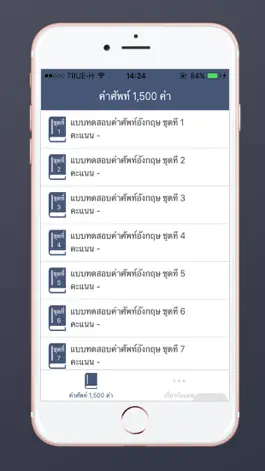 Game screenshot แบบทดสอบ คำศัพท์ อังกฤษ 1500 คำ mod apk