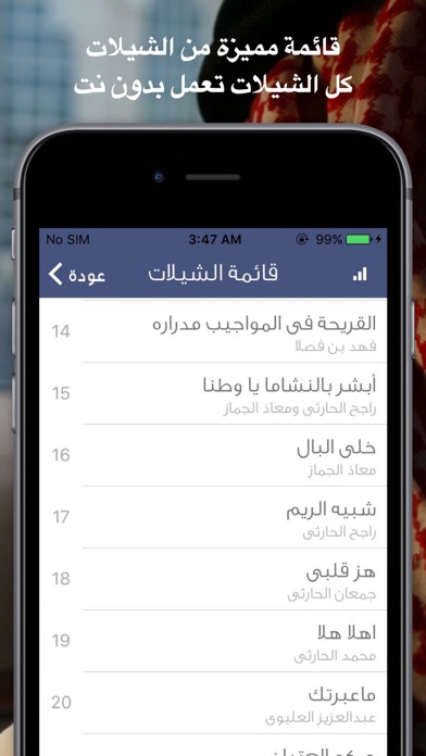 Screenshot #2 pour شيلات مع كلمات 4 بدون نت يعمل بالخلفية طرب و وناسة