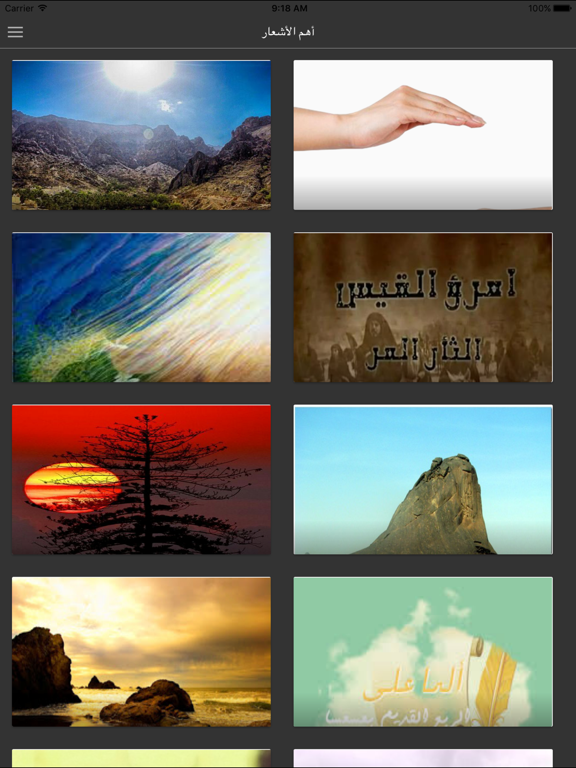 Screenshot #4 pour ديوان امرؤ القيس