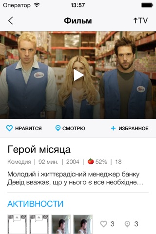 Домашнє ТБ screenshot 3