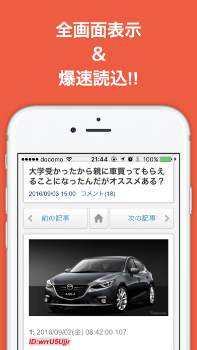 自動車のブログまとめニュース速報 screenshot 2