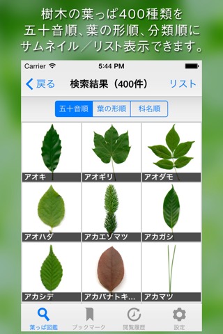葉っぱ図鑑 - Leaf Dictionary -のおすすめ画像1