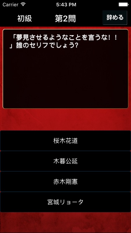 Quiz for Slam Dunk screenshot-3