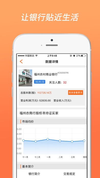 download 股驿台 apps 1