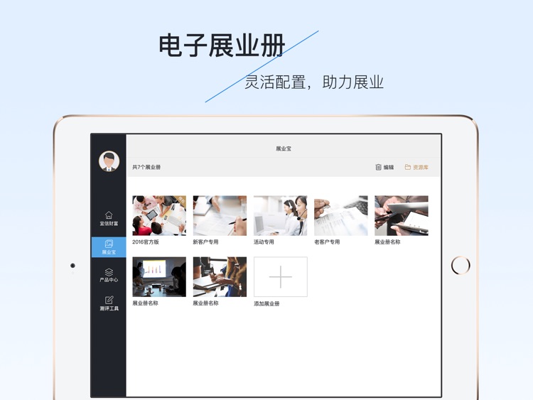 宜信理财师展业版