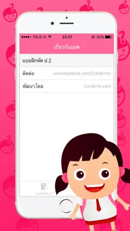 Game screenshot แบบฝึกหัด ป.2 by ComError hack