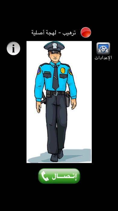شرطة الأطفال Screenshot