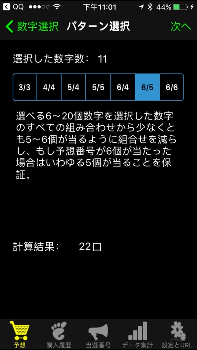 ロト6プロ屋 screenshot1