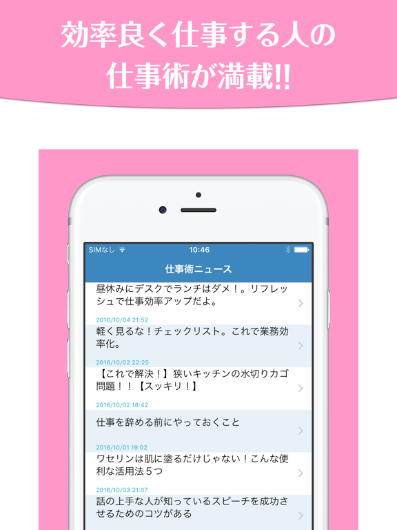 Screenshot #6 pour 毎日定時で帰っても昇進している人の仕事術