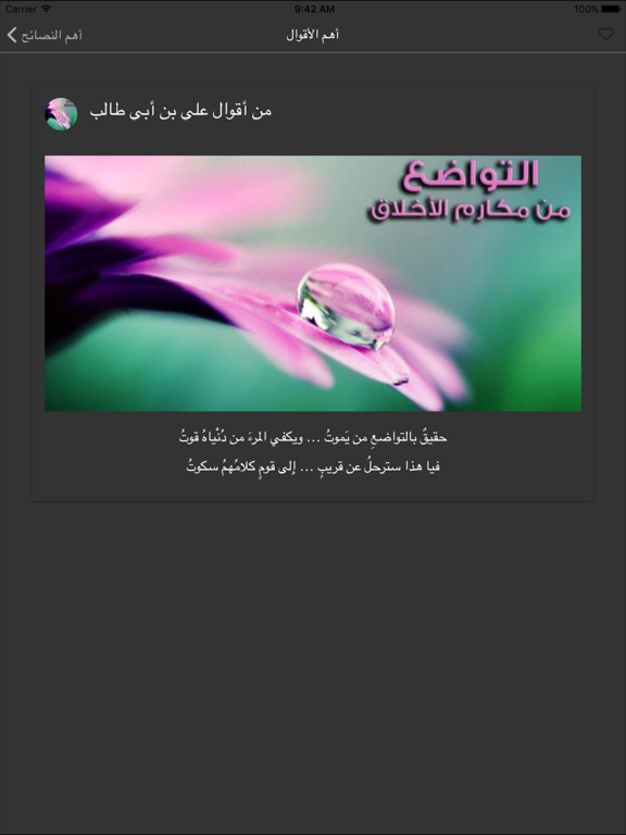 علي بن ابي طالب iPad screenshot 5 - Education app