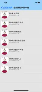 岳云鹏相声-精选大合集 screenshot #2 for iPhone