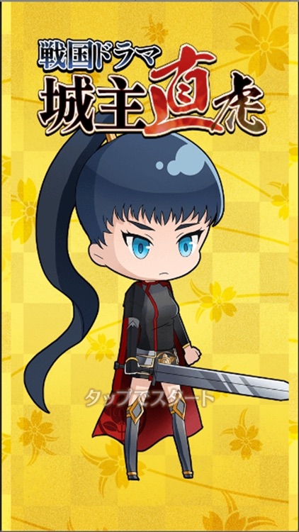 Sengoku drama castle straight tiger