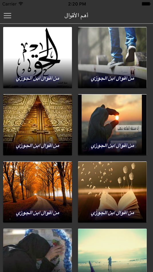 #1. ابن الجوزي (iOS) By: younes ahmed