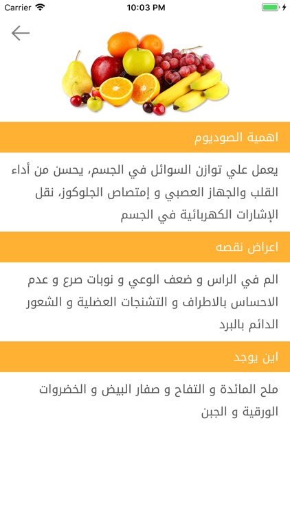دليل الفيتامينات و المعادن screenshot-3