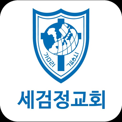 세검정교회 스마트요람 icon
