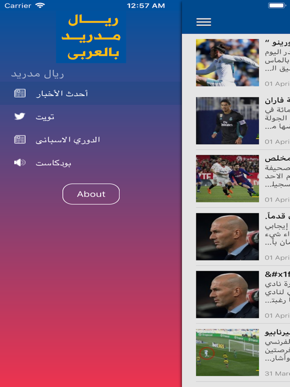 أخبار نادى ريال مدريد بالعربى iPad screenshot