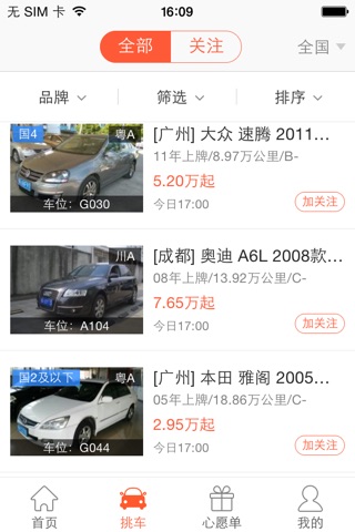 优信拍 - 公正高效的二手车交易平台 screenshot 2