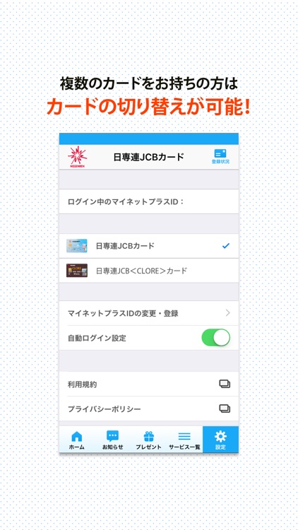 日専連マイネットプラスアプリ screenshot-3