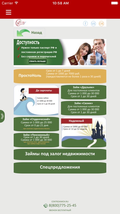 МФО Центр Займов screenshot-3