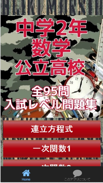 中学2年「数学」公立高校入試レベル問題集