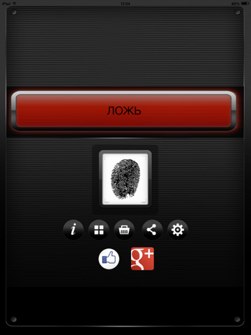 Скриншот из Fingerprint Lie Detector Prank