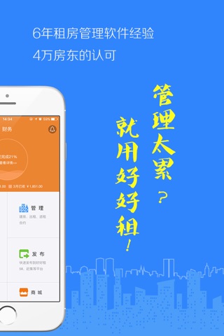 好好租房东版-房屋出租管理软件 screenshot 2