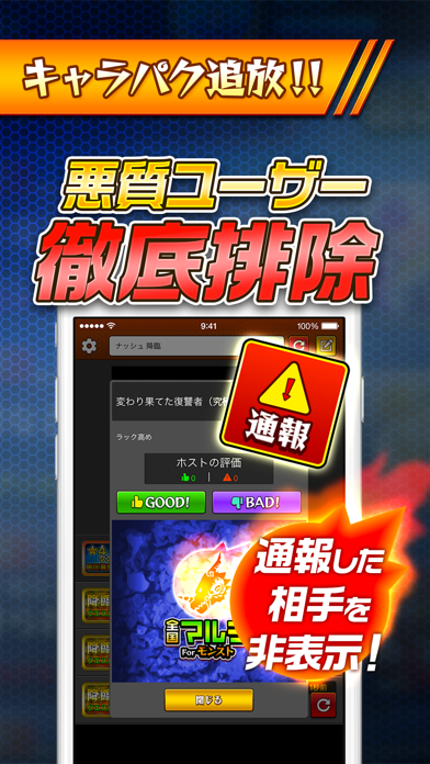 全国マルチ掲示板 for モンスト！〜運極ができるアプリ〜のおすすめ画像3