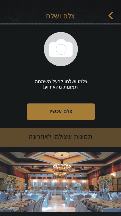 כתר הרימון משכן האירועים המפואר בישראל screenshot-4