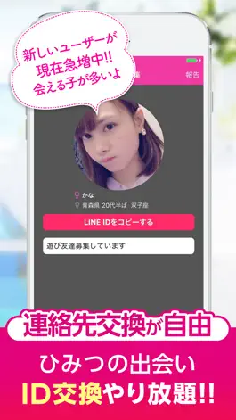 Game screenshot 無料アプリ！出会い無料で「人気ご近所出会い」出会い系あぷり apk