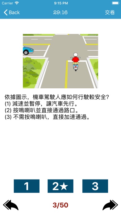 機車考駕照 - 2018/11/01 最新試題 screenshot 3