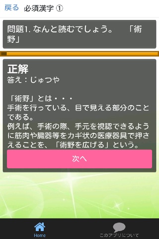 看護師・准看護師 資格取得のための必須漢字練習アプリ screenshot 3