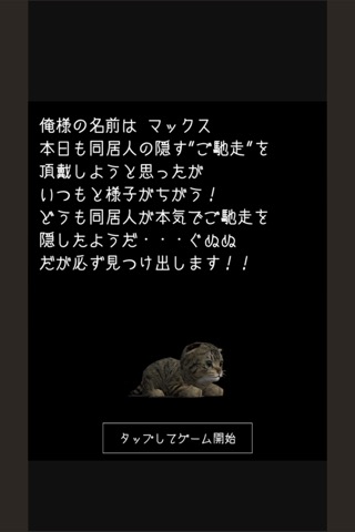 脱出ゲーム 謎解きにゃんこ6 ～ハッカーからの挑戦状～のおすすめ画像2