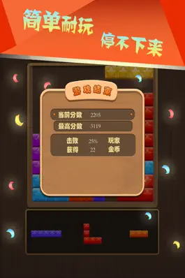 Game screenshot 星星联盟1010  天天开心休闲中文版单机游戏 hack