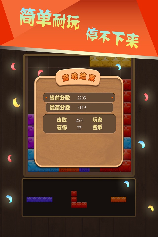 星星联盟1010  天天开心休闲中文版单机游戏 screenshot 3