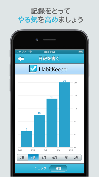 日課や習慣をサクサク記録！- Habit Keeper Freeのおすすめ画像5