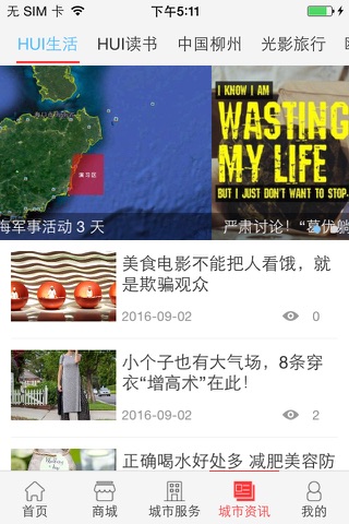 爱柳州 HUI生活 screenshot 3