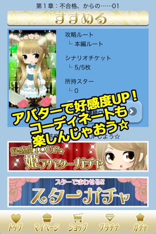 おれみゅ！俺が姫役ミュージカル【無料の恋愛乙女ゲーム】 screenshot 3