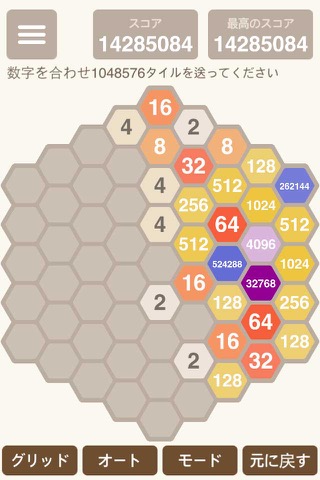 六角 2048のおすすめ画像4